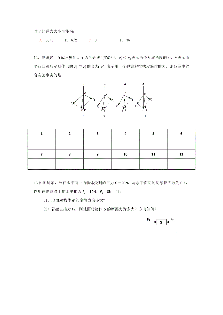 内蒙古准格尔旗世纪中学高一物理人教版必修1学案：3.doc_第3页