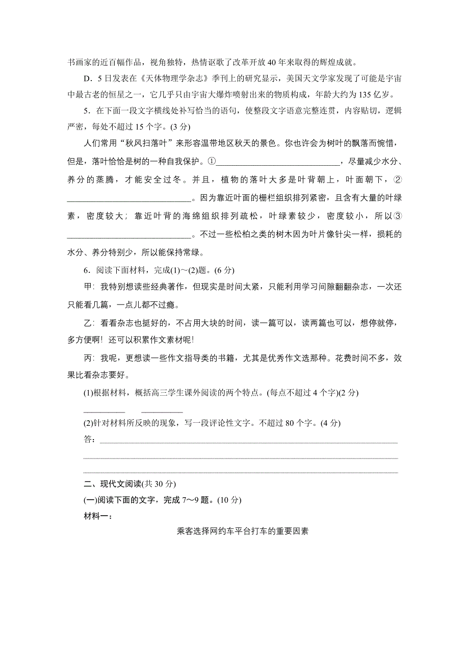 2021届高考语文（浙江专用）二轮评估验收仿真模拟卷（九） WORD版含解析.doc_第2页