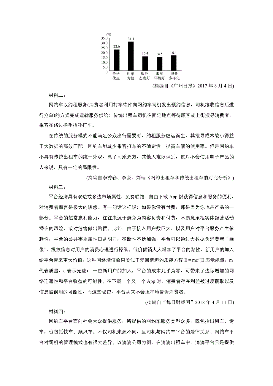 2021届高考语文（浙江专用）二轮评估验收仿真模拟卷（九） WORD版含解析.doc_第3页