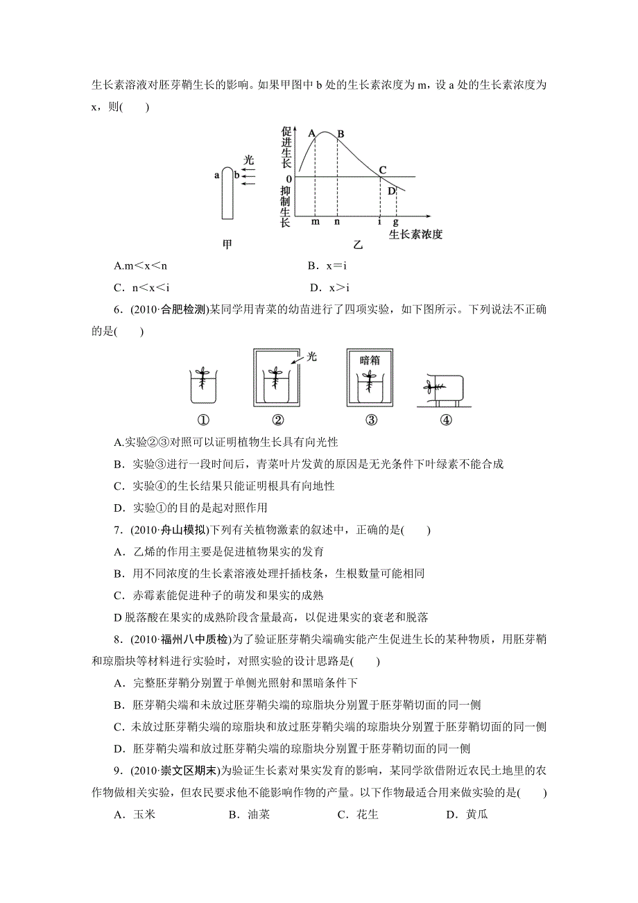 2012年高考一轮复习第26讲　植物生命活动的调节.doc_第2页