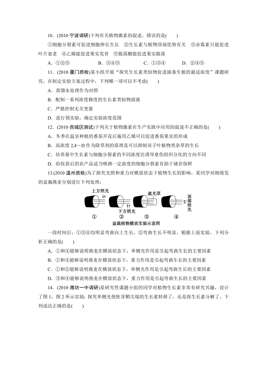 2012年高考一轮复习第26讲　植物生命活动的调节.doc_第3页