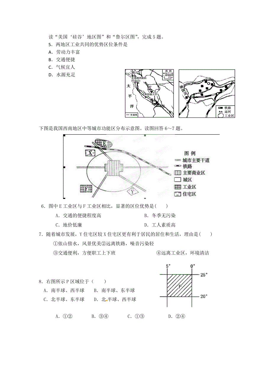 四川省邛崃市高埂中学2015-2016学年高二上学期收心考试地理试题 WORD版含答案.doc_第2页