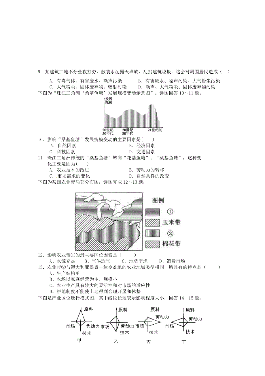 四川省邛崃市高埂中学2015-2016学年高二上学期收心考试地理试题 WORD版含答案.doc_第3页