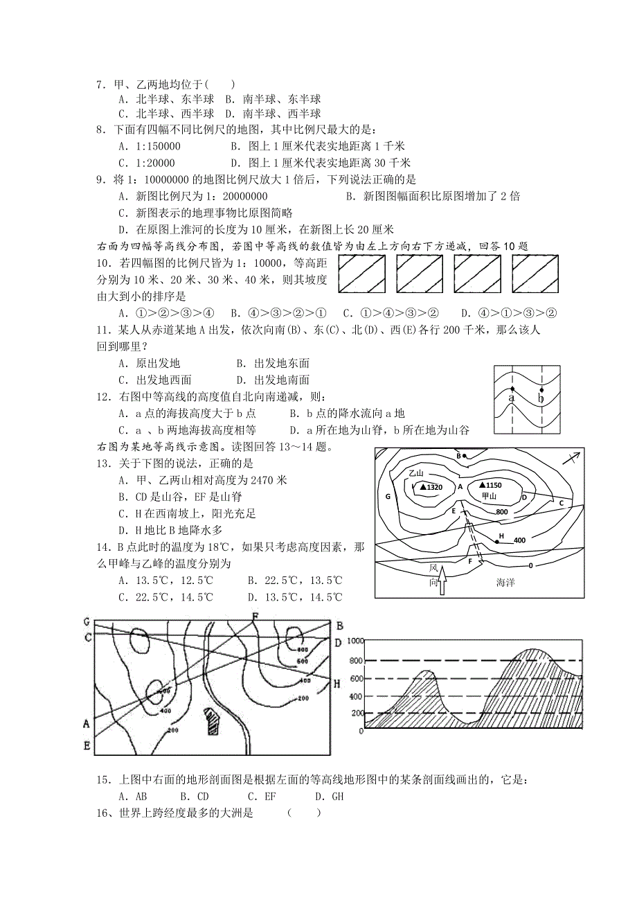 四川省邛崃市高埂中学2015-2016学年高二上学期第一次月考地理试题 WORD版含答案.doc_第2页