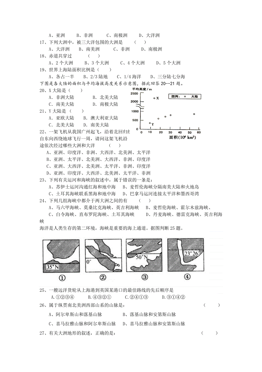 四川省邛崃市高埂中学2015-2016学年高二上学期第一次月考地理试题 WORD版含答案.doc_第3页