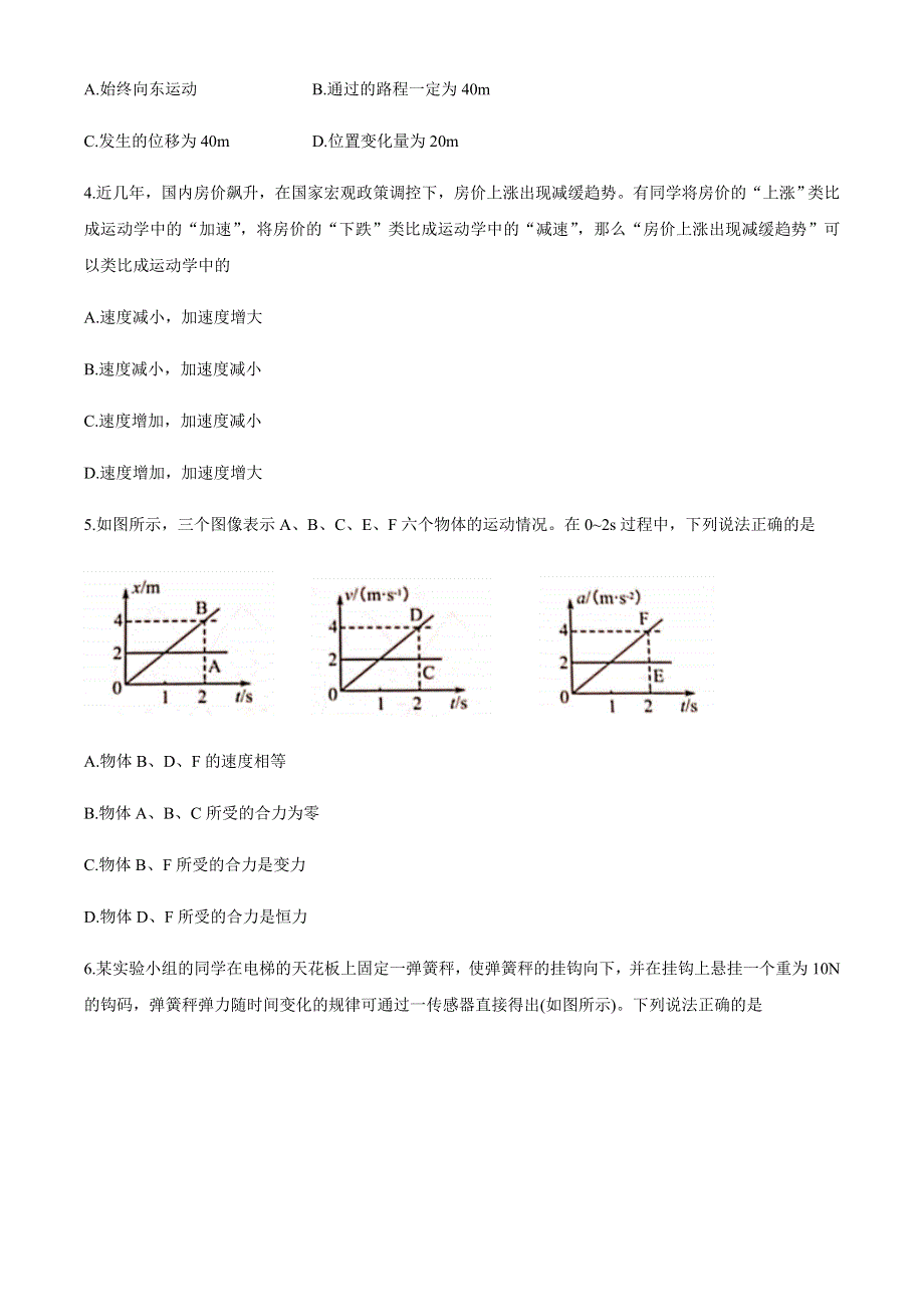 山东省淄博市2020-2021学年高一上学期期末考试物理试题 WORD版含答案.docx_第2页