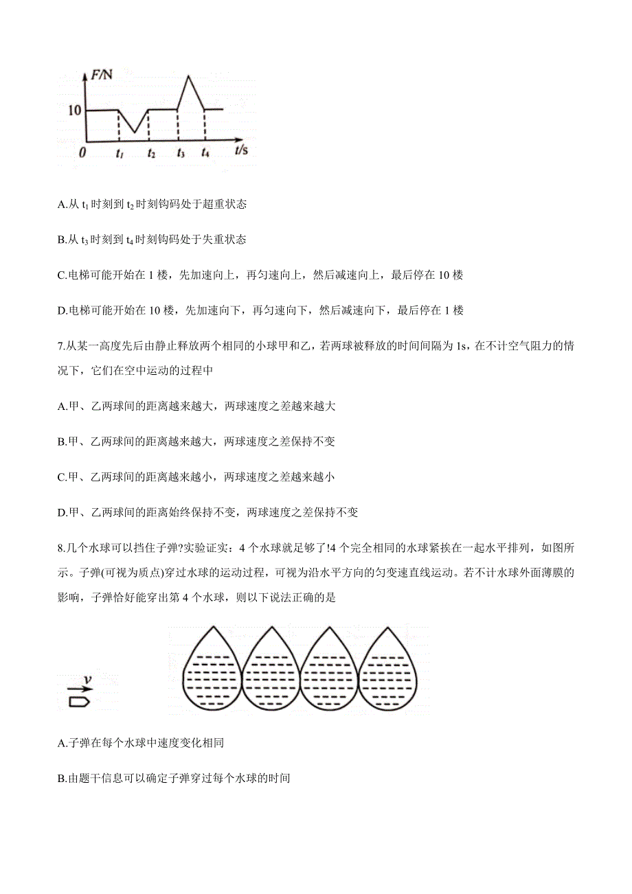 山东省淄博市2020-2021学年高一上学期期末考试物理试题 WORD版含答案.docx_第3页