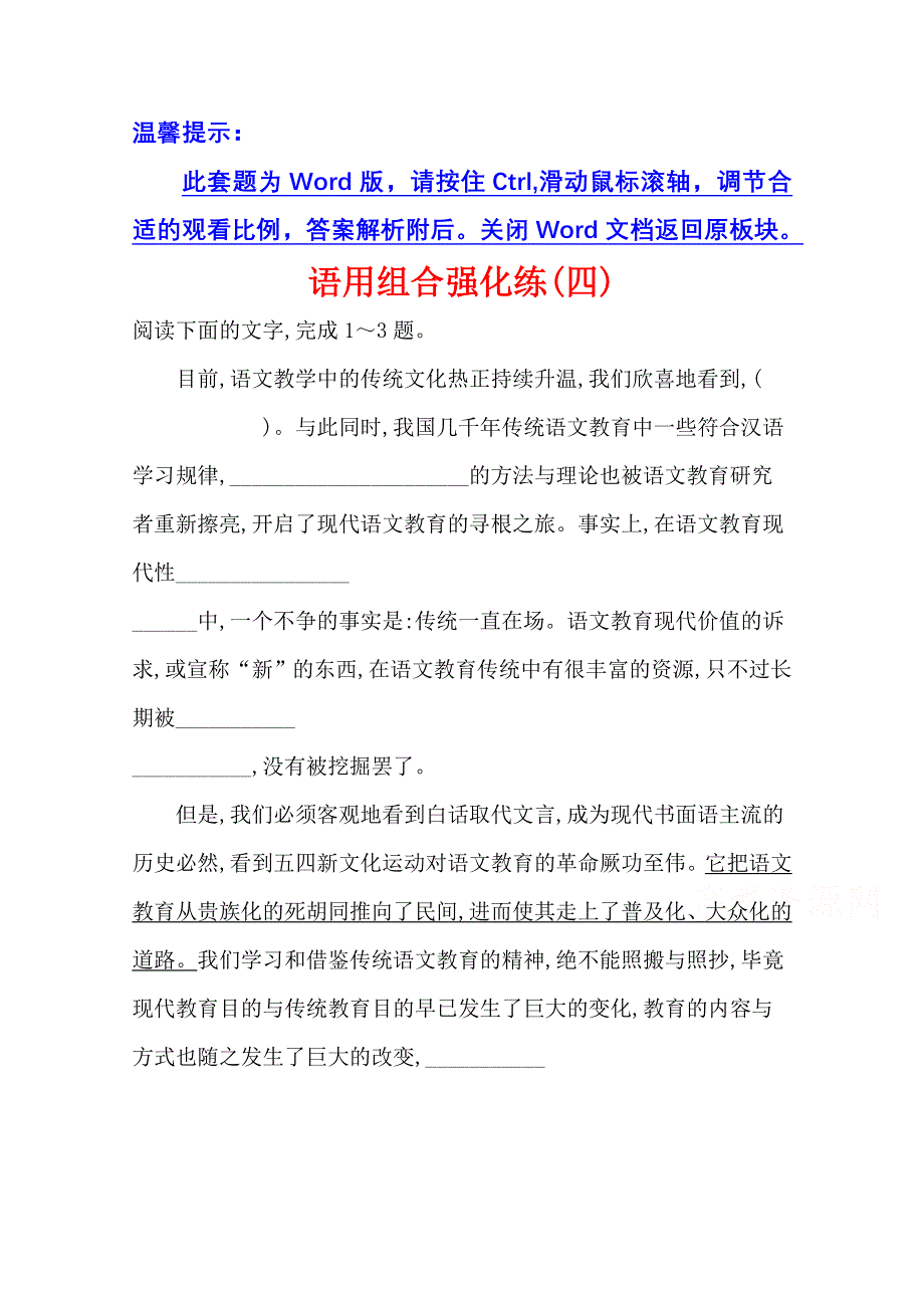 2021届高考语文（全国版）二轮复习语用组合强化练（四） WORD版含解析.doc_第1页