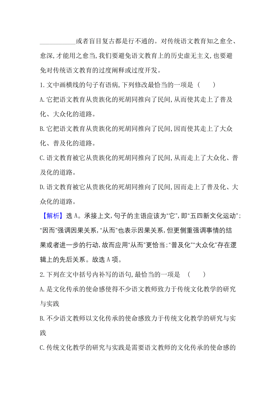 2021届高考语文（全国版）二轮复习语用组合强化练（四） WORD版含解析.doc_第2页