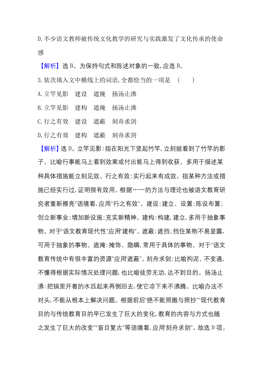 2021届高考语文（全国版）二轮复习语用组合强化练（四） WORD版含解析.doc_第3页