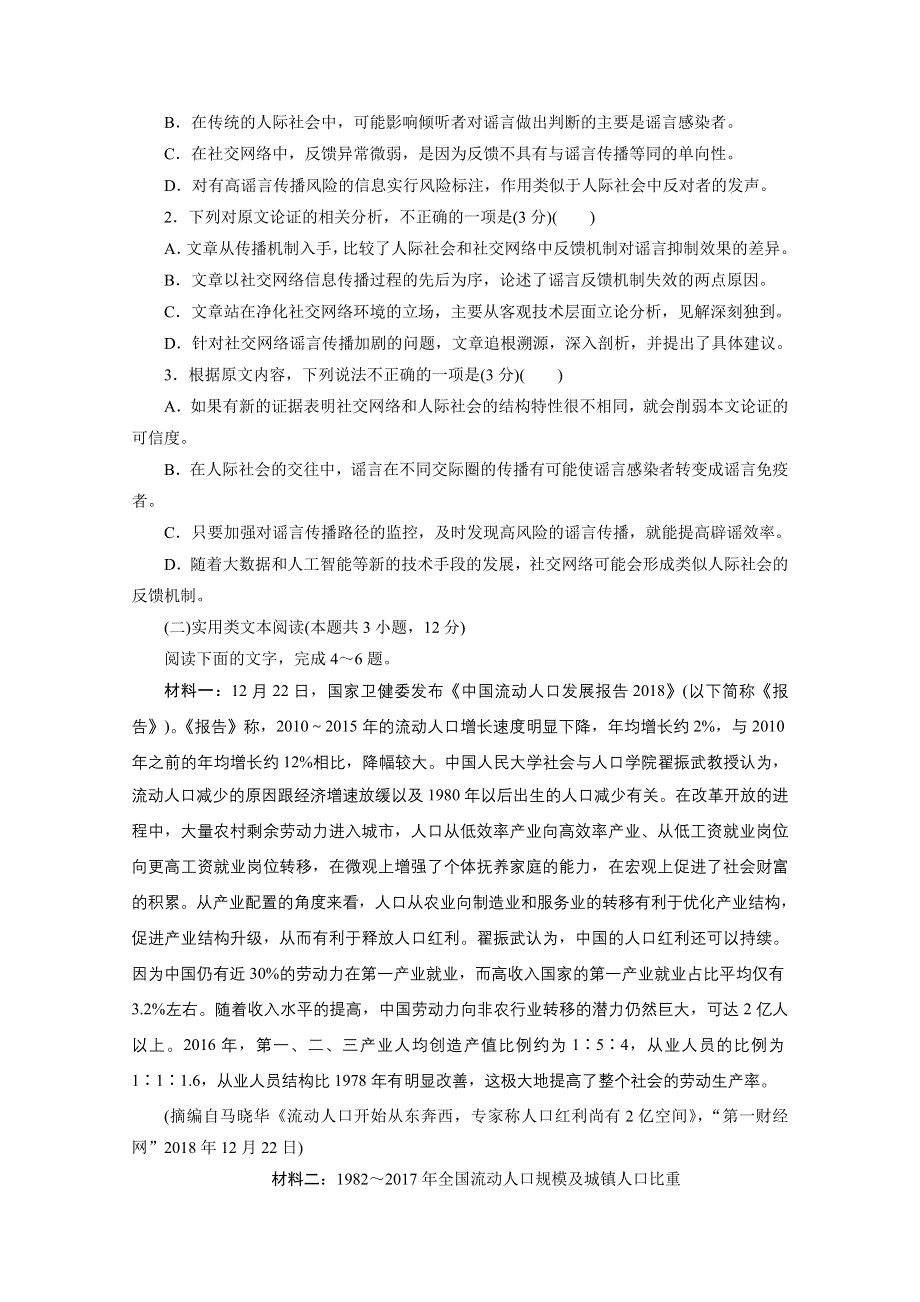 2021届高考语文（全国统考版）二轮评估验收仿真模拟卷（六） WORD版含解析.doc_第2页