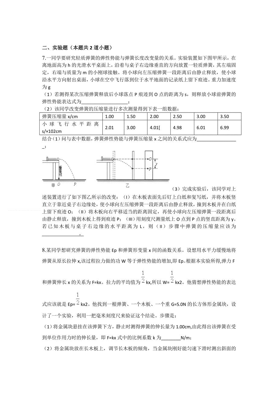 《原创》新课标2015年高一物理暑假作业13《重力势能、弹性势能》.doc_第3页