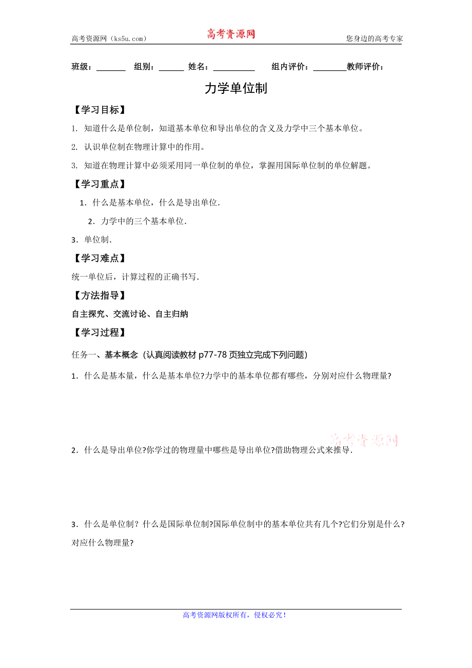 内蒙古准格尔旗世纪中学高一物理人教版必修1学案：4.4力学单位制 .doc_第1页