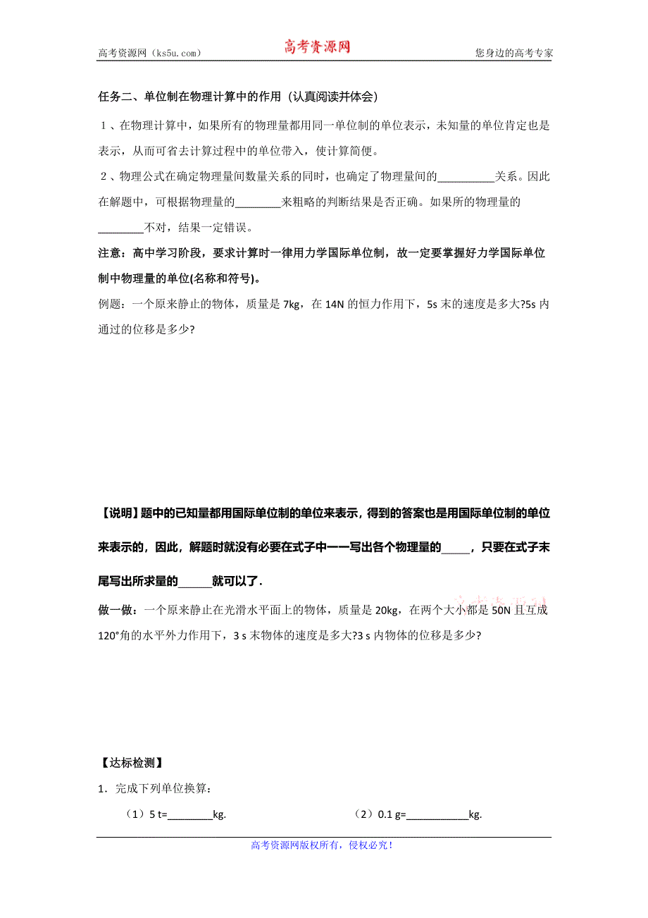 内蒙古准格尔旗世纪中学高一物理人教版必修1学案：4.4力学单位制 .doc_第2页