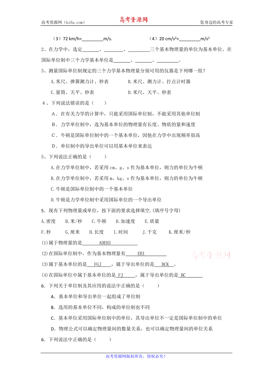 内蒙古准格尔旗世纪中学高一物理人教版必修1学案：4.4力学单位制 .doc_第3页