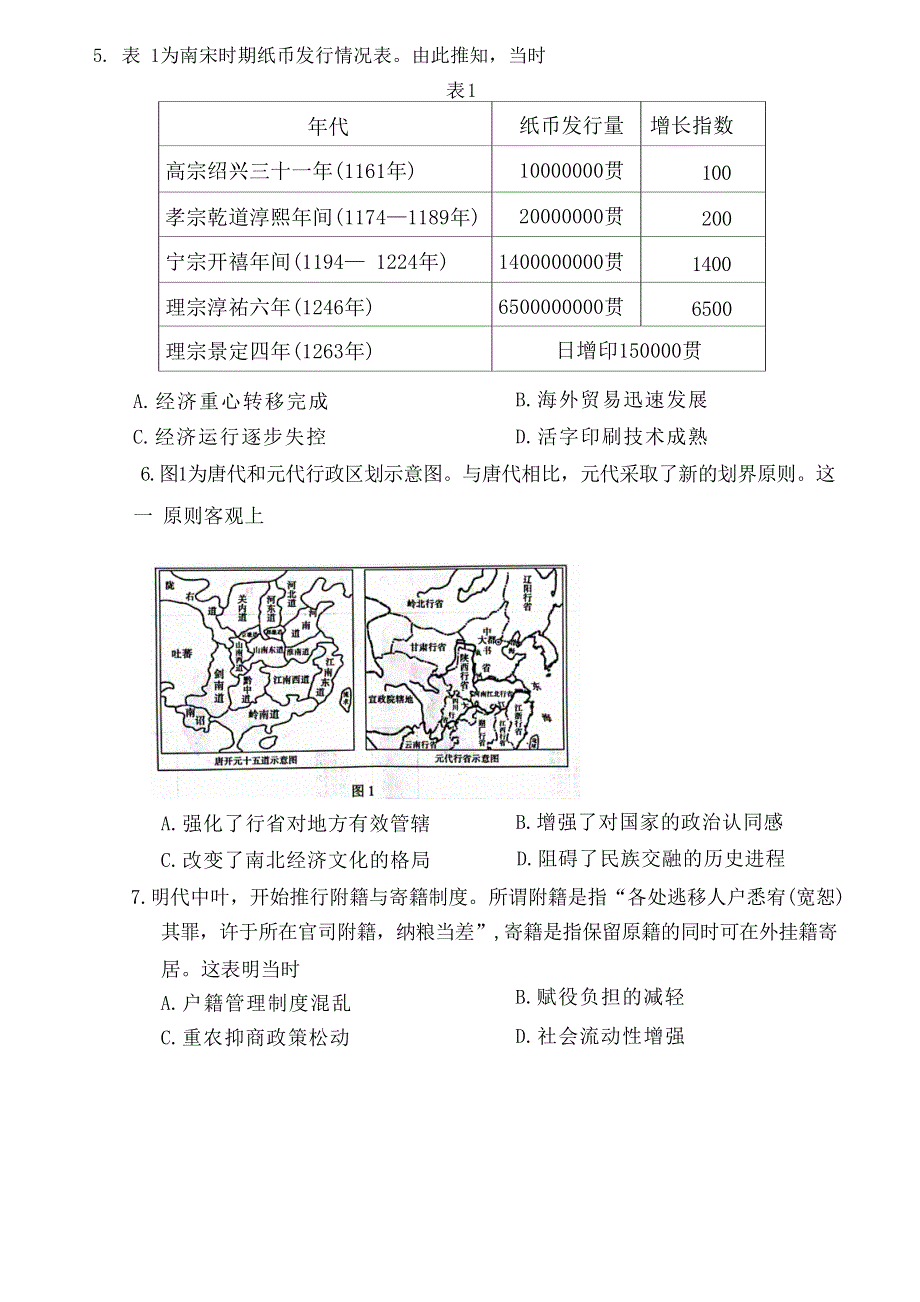 山东省淄博市2021-2022学年高二下学期期末教学质量检测历史试题.docx_第2页