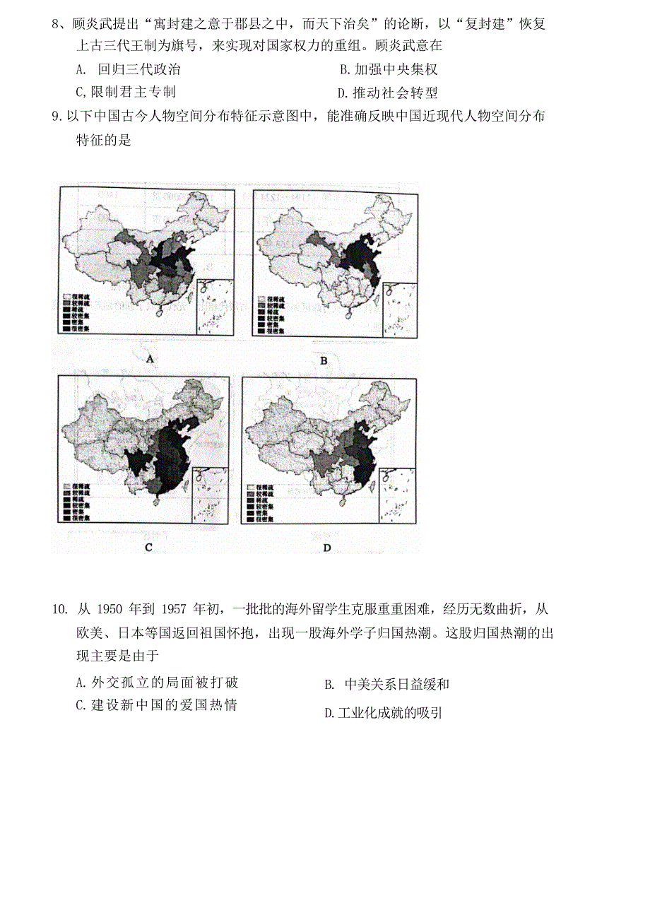 山东省淄博市2021-2022学年高二下学期期末教学质量检测历史试题.docx_第3页