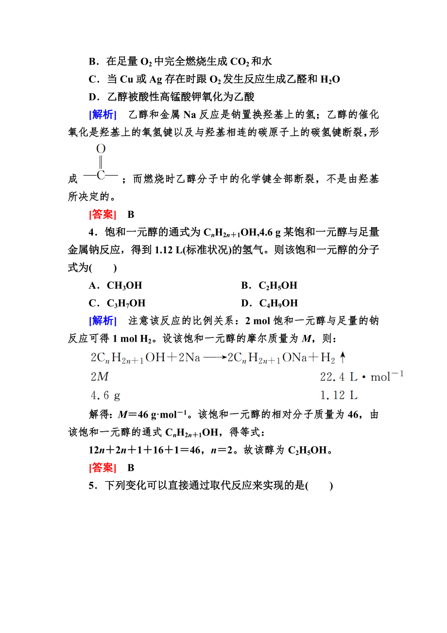 2020高中化学人教版必修二课后作业17　乙醇 WORD版含解析.doc_第2页