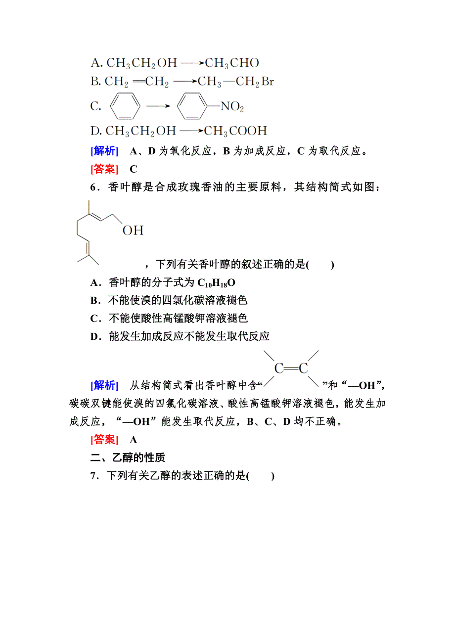 2020高中化学人教版必修二课后作业17　乙醇 WORD版含解析.doc_第3页