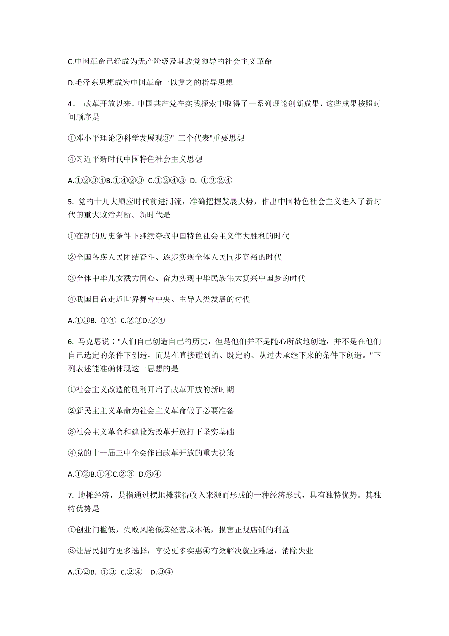 山东省淄博市2020-2021学年高一上学期期末考试政治试题 WORD版含答案.docx_第2页