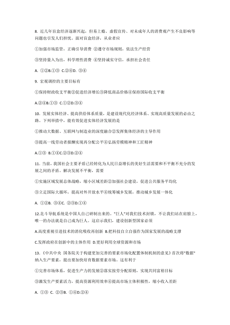 山东省淄博市2020-2021学年高一上学期期末考试政治试题 WORD版含答案.docx_第3页