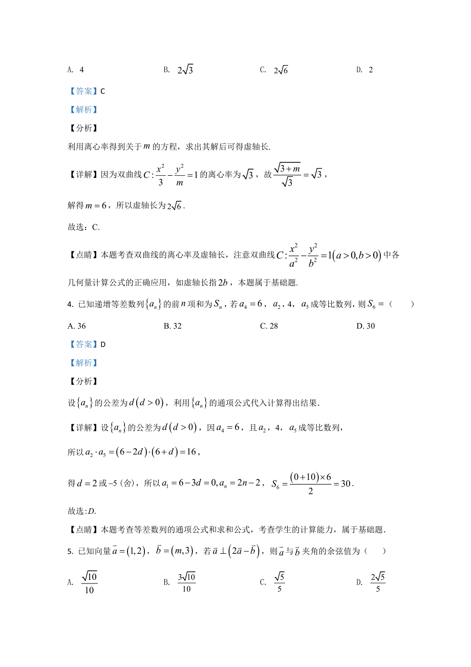 广西钦州市第一中学2021届高三开学摸底考试数学（理）试题 WORD版含解析.doc_第2页