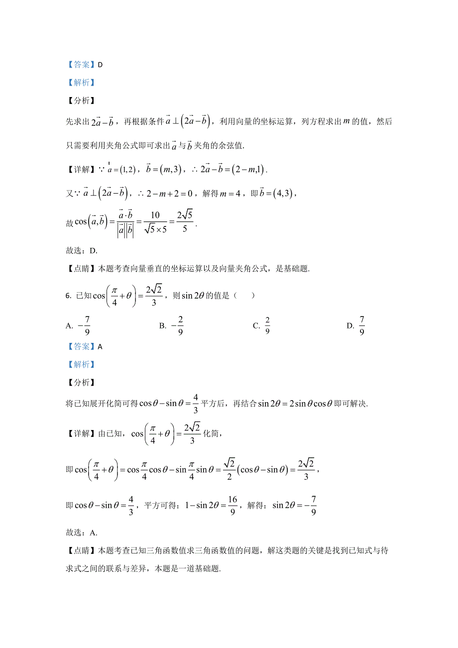 广西钦州市第一中学2021届高三开学摸底考试数学（理）试题 WORD版含解析.doc_第3页