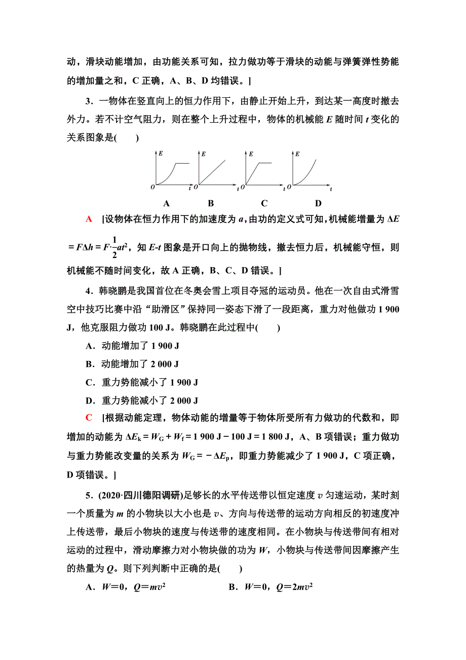 2022届高考统考物理人教版一轮复习专题突破练习6　功能关系　能量守恒定律 WORD版含解析.doc_第2页