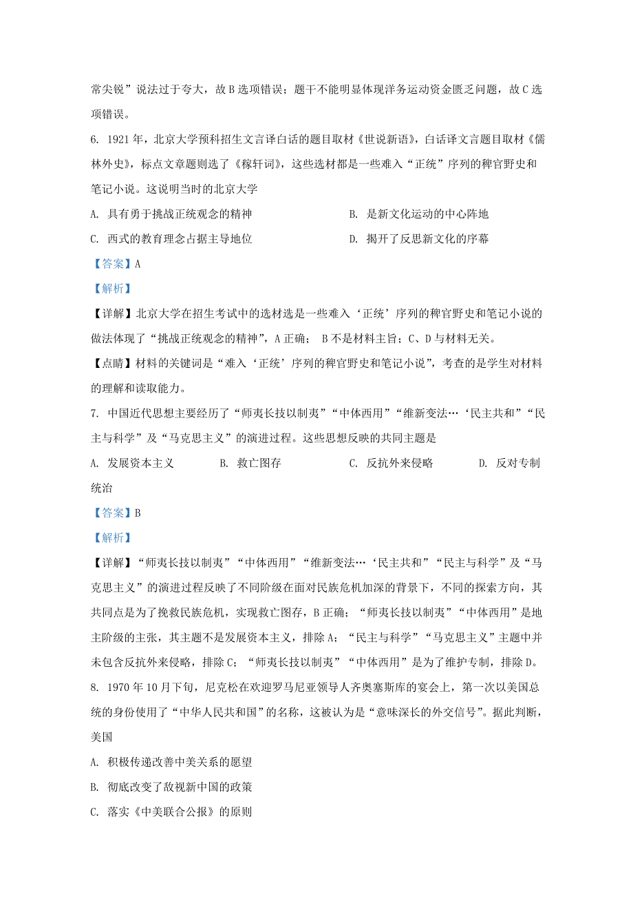 广西钦州市第一中学2021届高三历史8月月考试题（含解析）.doc_第3页