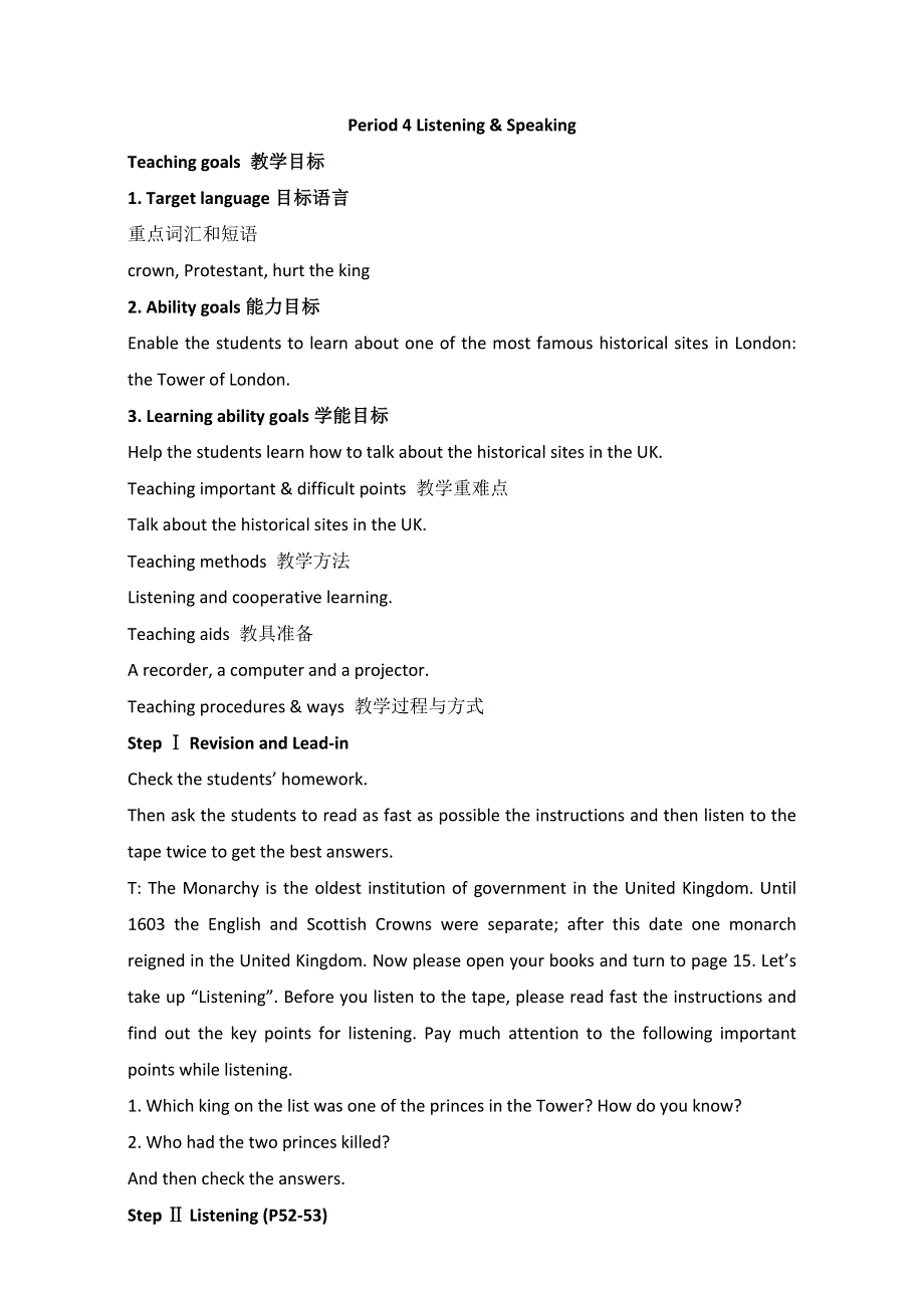 北京市2015-2016学年高二英语下册 UNIT 2 PERIOD 4 LISTENING AND SPEAKING（必修5）教学设计 WORD版.doc_第1页