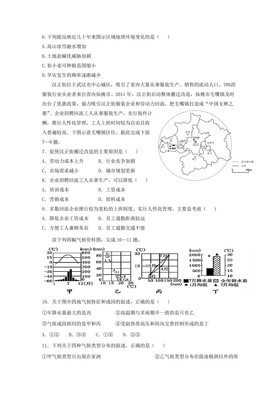 广西钦州市第一中学2021届高三地理9月月考试题.doc_第2页