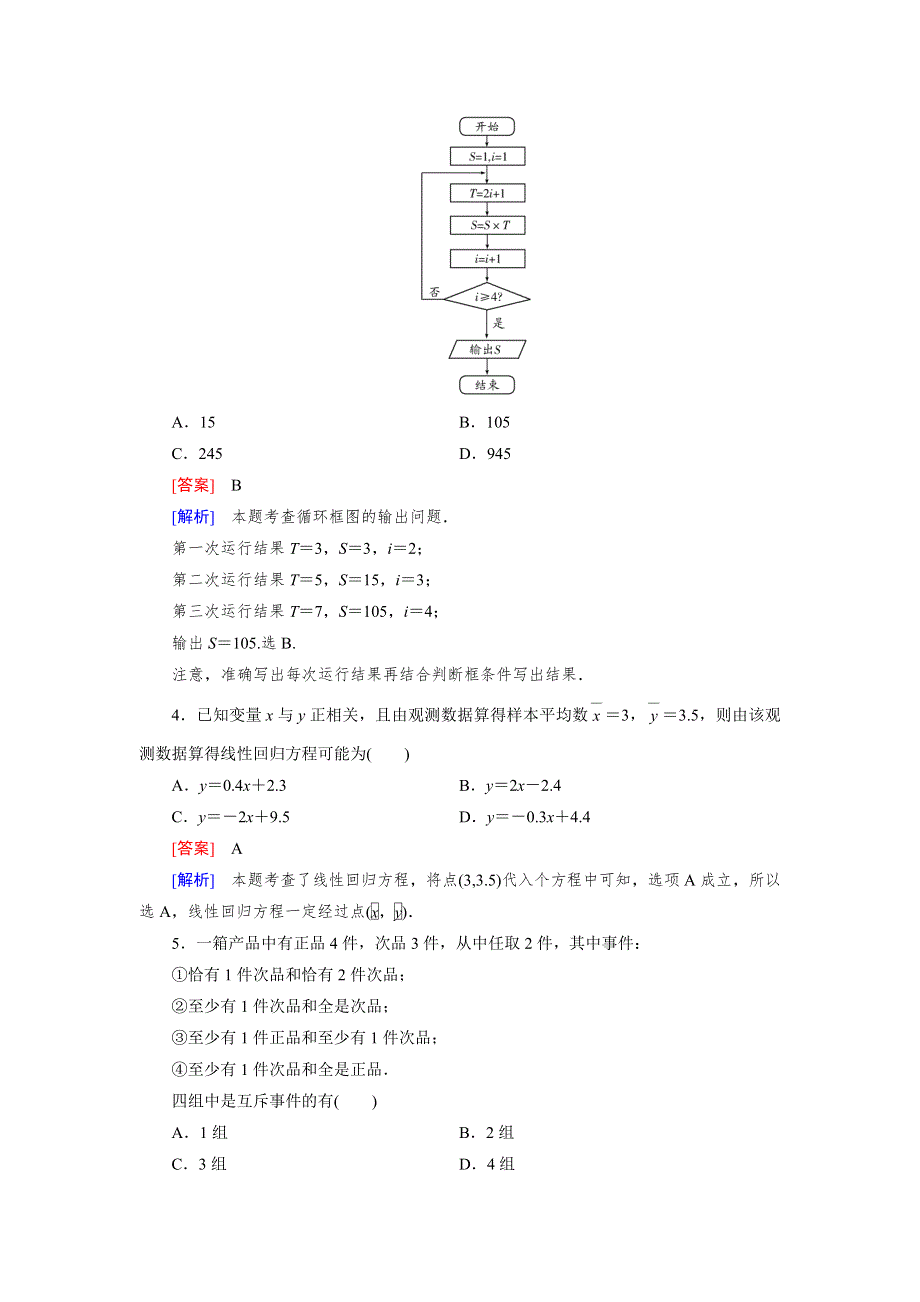 《成才之路》2014-2015学年高中数学（北师大版必修3）练习：本册综合测试2.doc_第2页