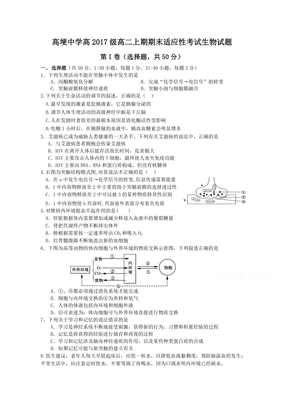 四川省邛崃市高埂中学2015-2016学年高二上学期期末适应性考试生物试题 WORD版含答案.doc_第1页