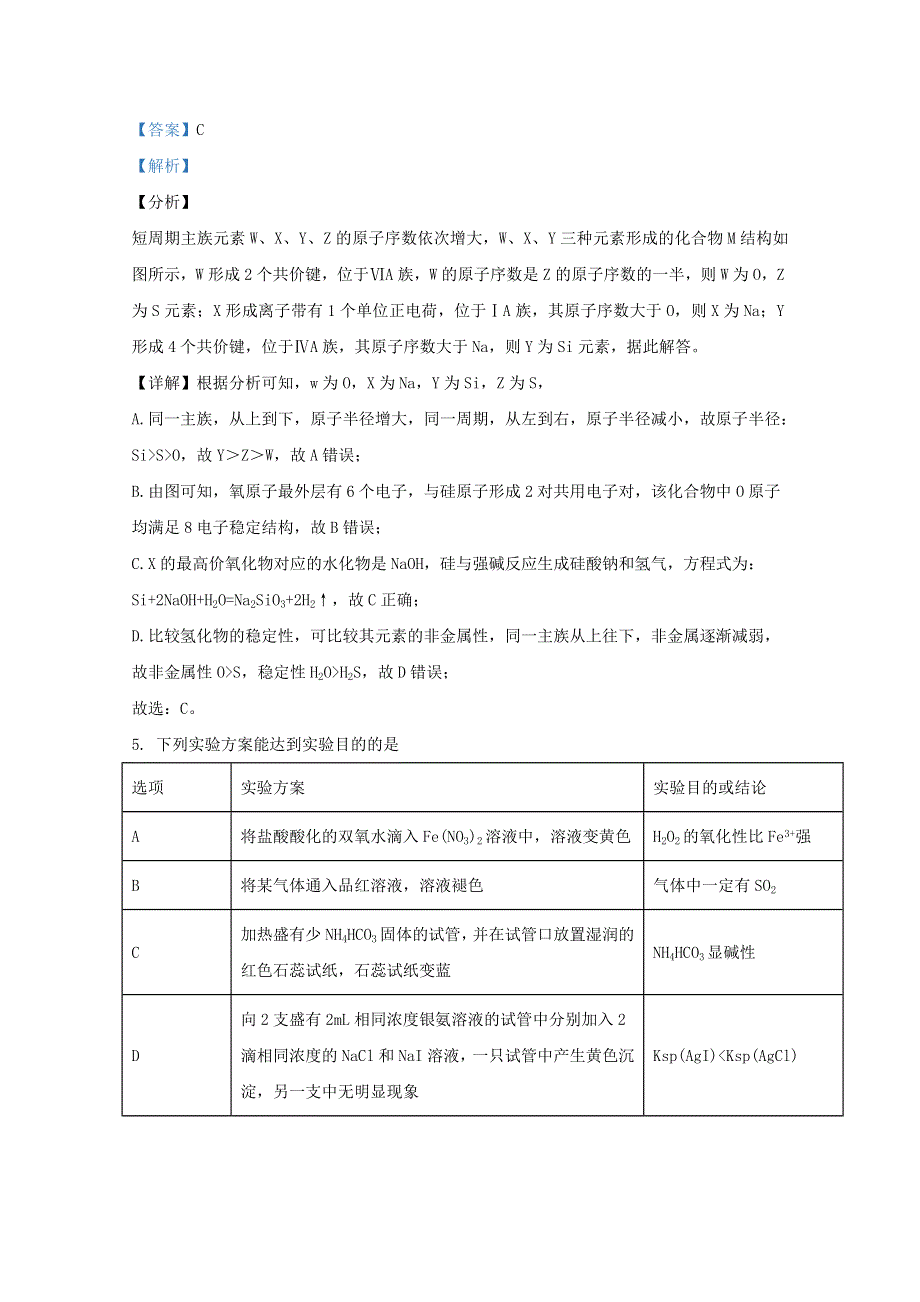 广西钦州市第一中学2021届高三化学8月月考试题（含解析）.doc_第3页