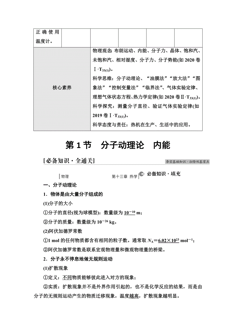 2022届高考统考物理人教版一轮复习教师用书：第13章 第1节　分子动理论　内能 WORD版含解析.doc_第3页