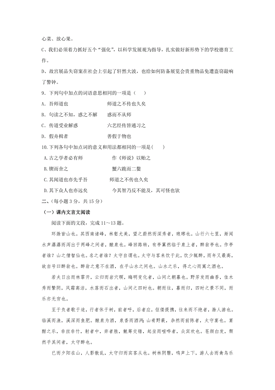 山东省济南市第一中学2016-2017学年高一9月月考语文试题 WORD版含答案.doc_第3页