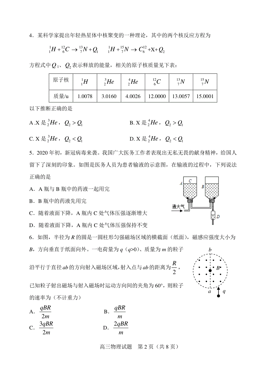 山东省淄博市2020届高三3月阶段性检测（一模）物理试题 PDF版含答案.pdf_第2页