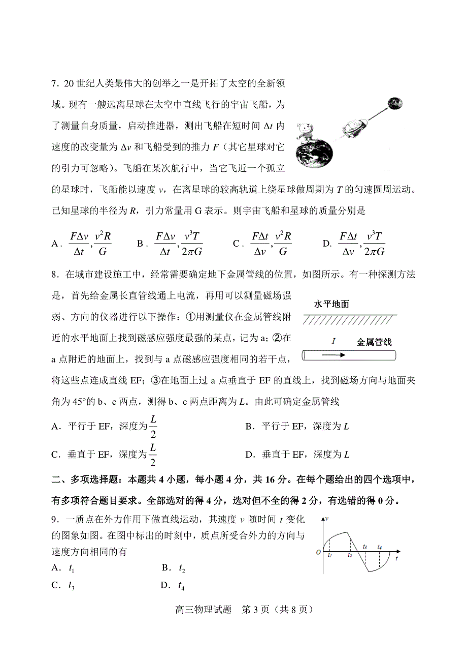 山东省淄博市2020届高三3月阶段性检测（一模）物理试题 PDF版含答案.pdf_第3页