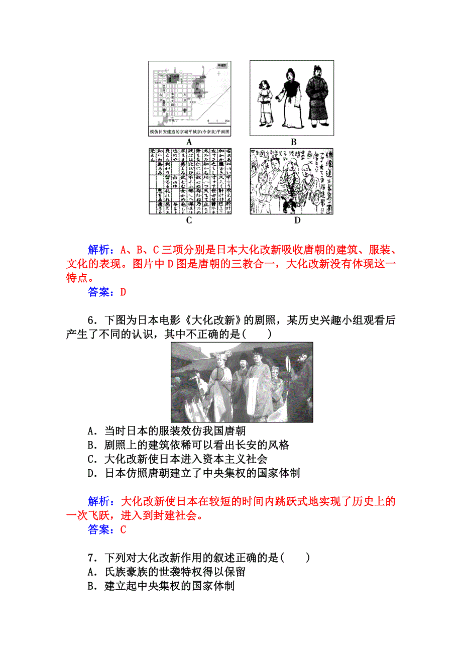 2014-2015学年高中历史课程达标检测（岳麓版选修1）第1单元《古代历史上的改革（上）》 第2课 日本仿效唐制的变革.doc_第3页