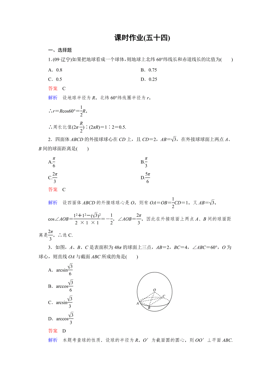 2012年高考一轮复习课时作业10A-8.doc_第1页