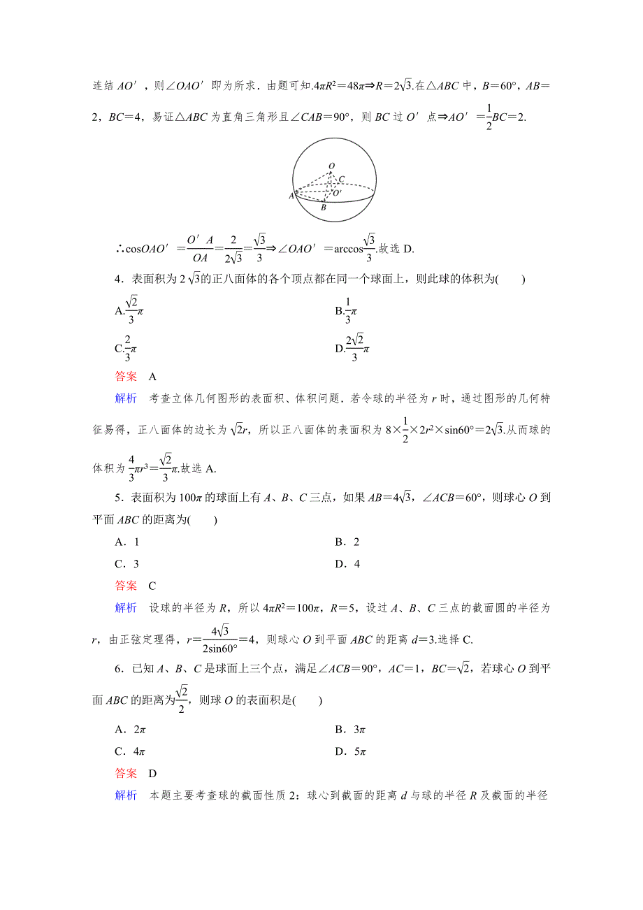 2012年高考一轮复习课时作业10A-8.doc_第2页