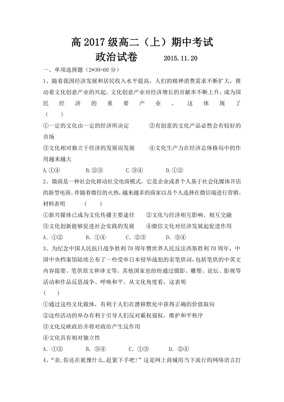 四川省邛崃市高埂中学2015-2016学年高二上学期期中考试政治试题 WORD版含答案.doc_第1页