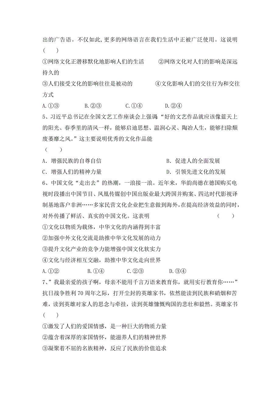 四川省邛崃市高埂中学2015-2016学年高二上学期期中考试政治试题 WORD版含答案.doc_第2页