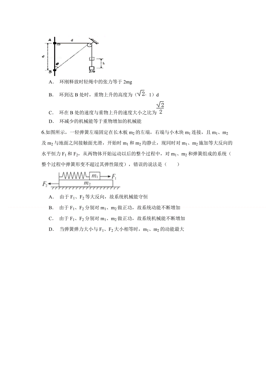 《原创》新课标2015年高一物理暑假作业2《机械能守恒定律一》.doc_第2页