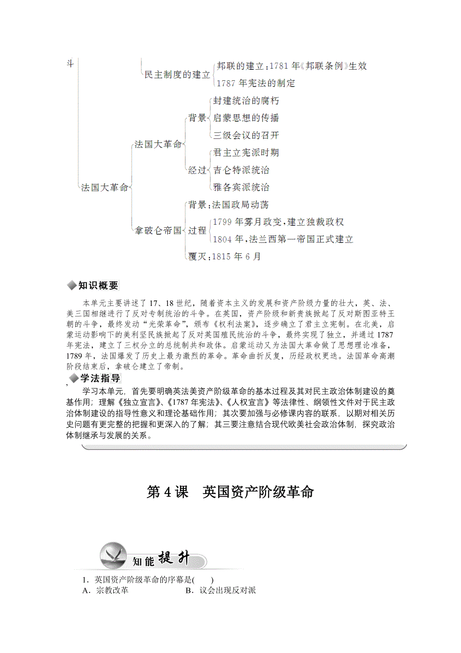 2014-2015学年高中历史课程达标检测（岳麓版选修2）第2单元《民主与专制的搏斗》 第4课 英国资产阶级革命.doc_第2页