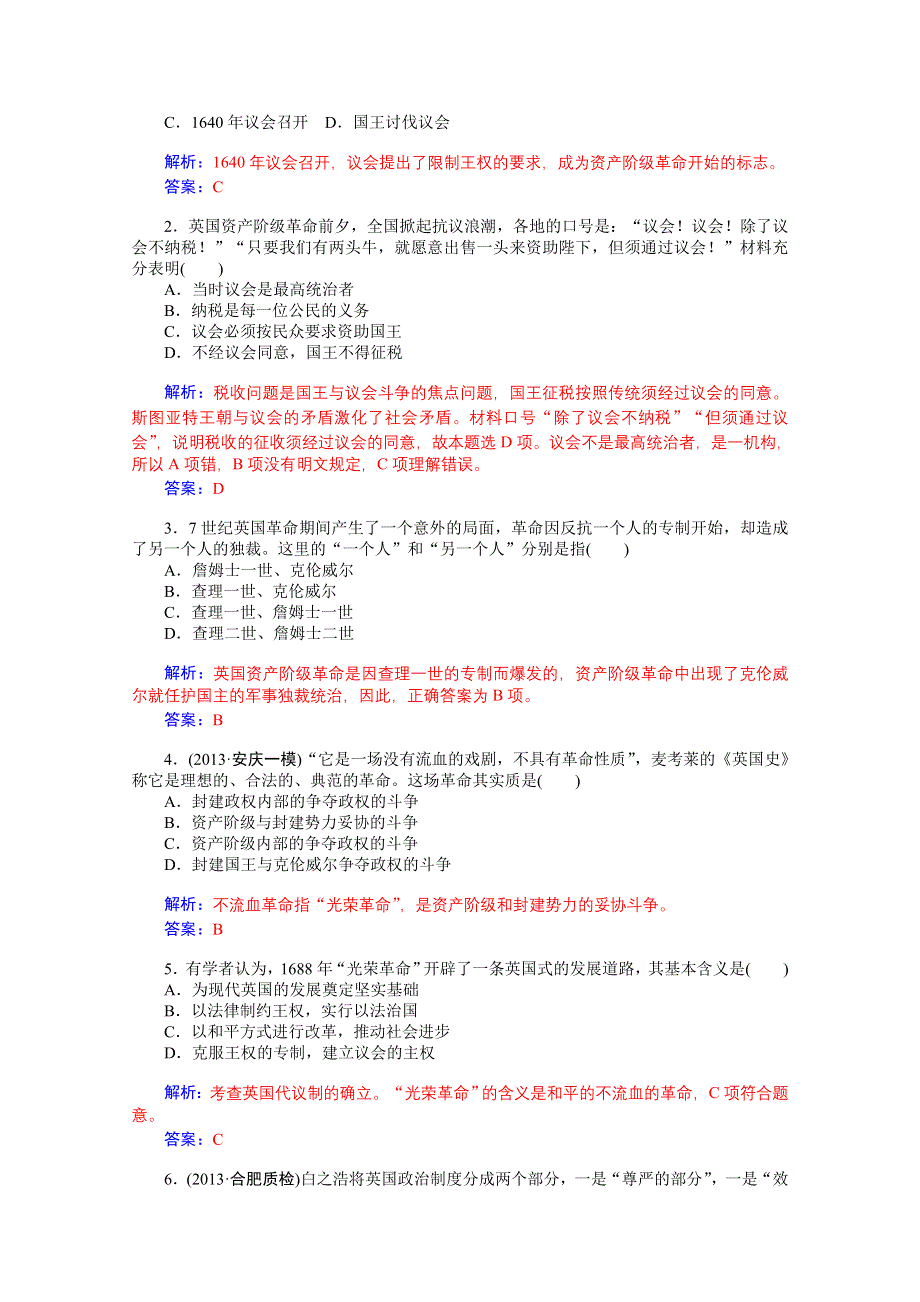 2014-2015学年高中历史课程达标检测（岳麓版选修2）第2单元《民主与专制的搏斗》 第4课 英国资产阶级革命.doc_第3页