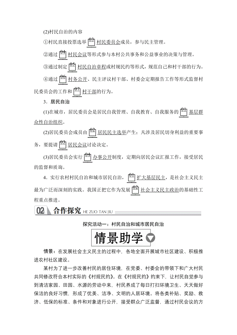 2019-2020学年人教版政治必修2学案：第一单元 第二课 课时三 民主管理：共创幸福生活 WORD版含解析.doc_第2页