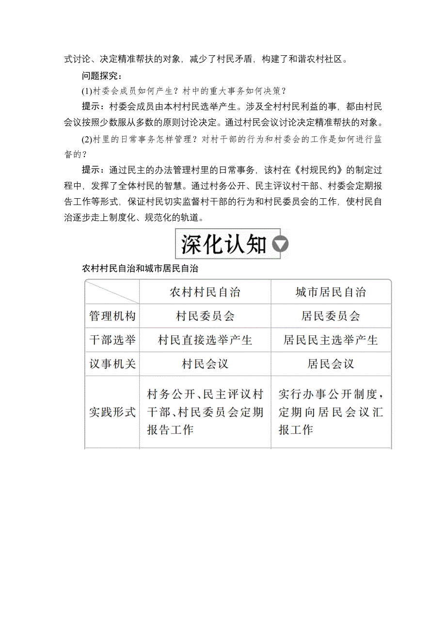 2019-2020学年人教版政治必修2学案：第一单元 第二课 课时三 民主管理：共创幸福生活 WORD版含解析.doc_第3页