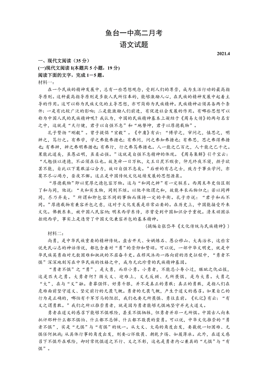 山东省济宁市鱼台县第一中学2020-2021学年高二下学期第一次月考语文试题 WORD版含答案.docx_第1页