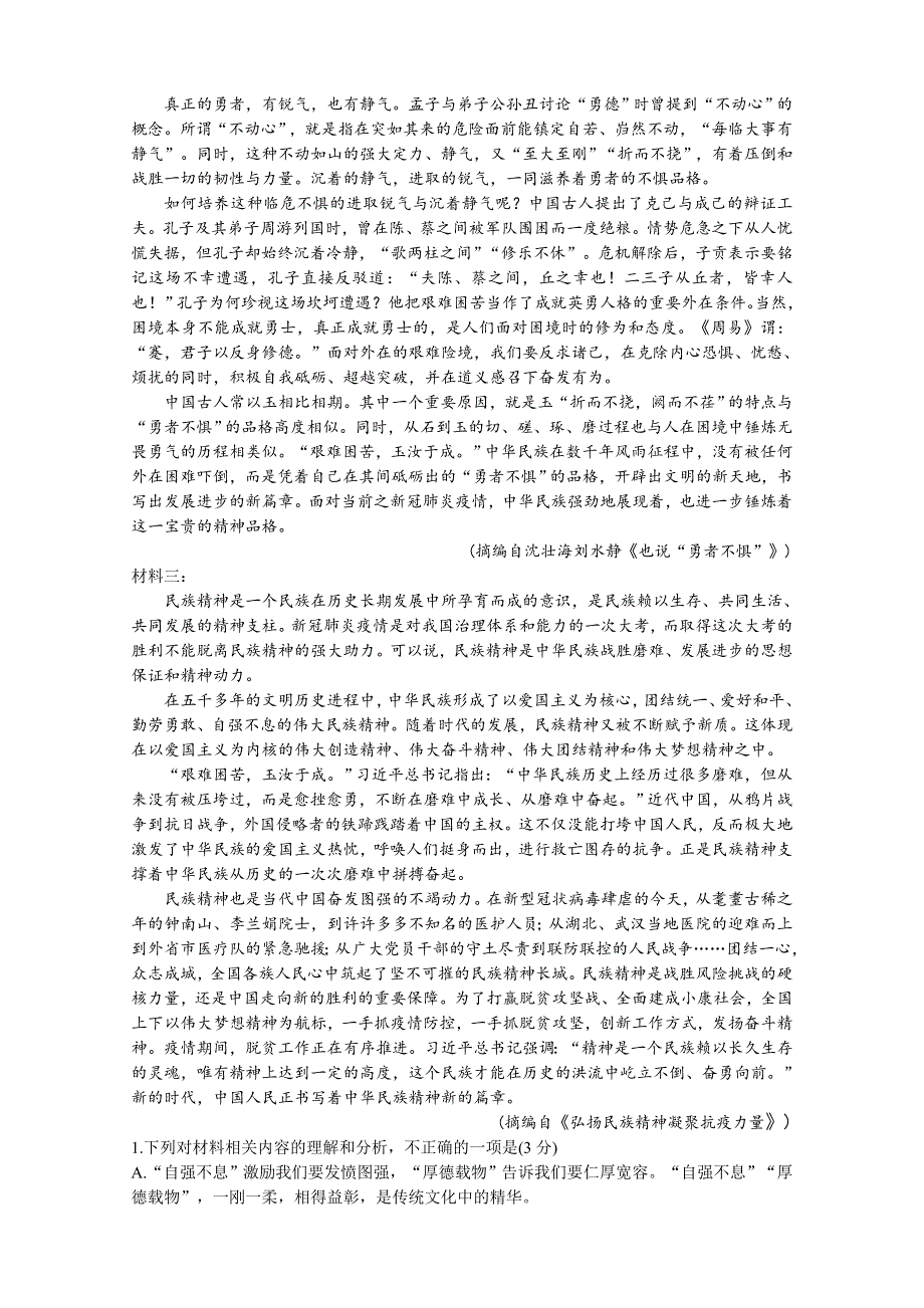 山东省济宁市鱼台县第一中学2020-2021学年高二下学期第一次月考语文试题 WORD版含答案.docx_第2页